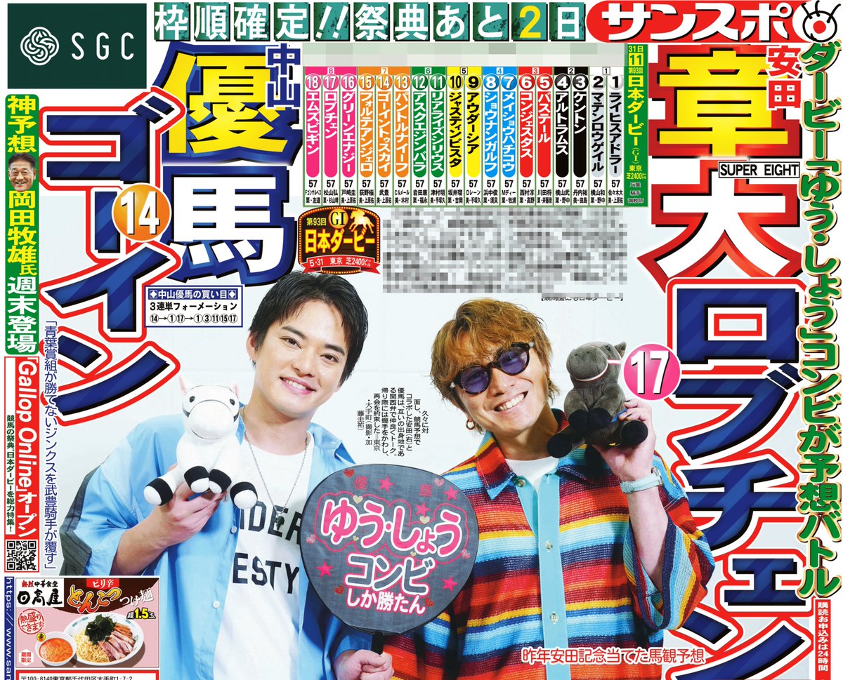 サンケイスポーツ(サンスポ)公式 tweet media