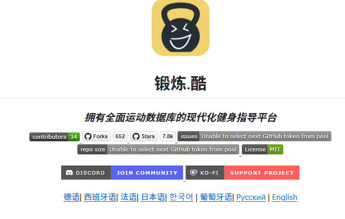 XAMTO_AI's tweet photo. 健身房私教一节课几百块，现在有一个开源的平替选项。

GitHub 上有个叫 workout-cool 的项目，选器材、选部位，自动帮你生成训练计划，还能全程跟进进度，用起来跟真人私教差别不大。

几个亮点：
① 海量动作库，图文加视频讲解，动作不容易走形
② 支持 CSV ���量导入，自定义扩展随便加
③ Docker 一键部署，开箱即用，不用折腾

自己部署，数据全归自己，关键还免费。

🔗 https://t.co/a9LzHsTdwO
🔗 https://t.co/jQgQMm7Hfu
