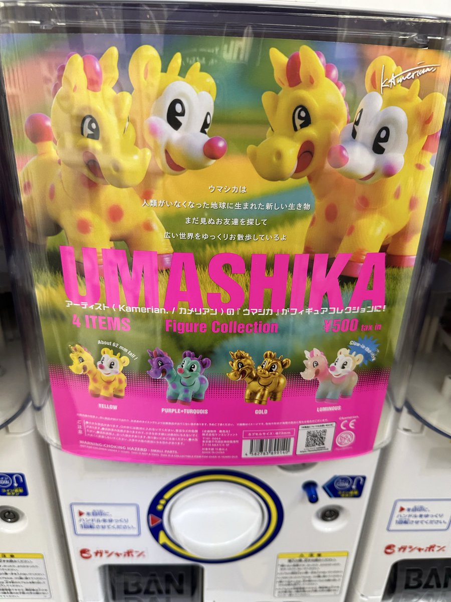 yasu1001sofubi's tweet photo. UMASHIKA🐴
間に合って良かったー🙌
あいつマルに続いてこのシリーズのカプセルトイはボリュームがあって本当に良い👍

奇跡のストレートでコンプできて良かった☺️
#UMASHIKA
#KAMERIAN
#カメリアン https://t.co/QpniHEWv8c