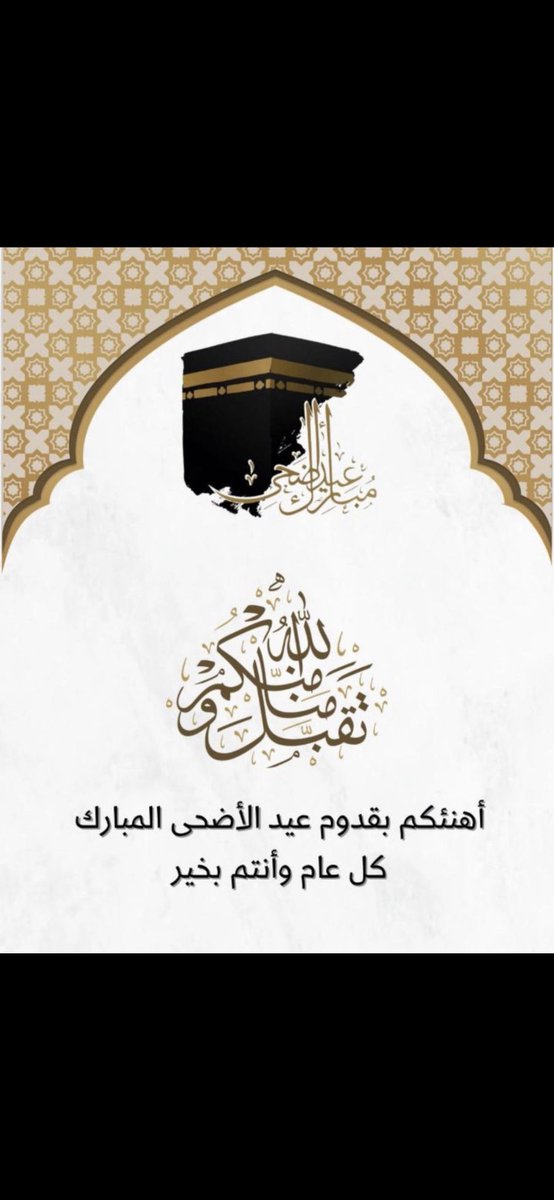 999A94's tweet photo. عيـد أضحى مُبـارك ، كل عام وأنتـم بخيـر 🤍. https://t.co/cBmm1EMIJK