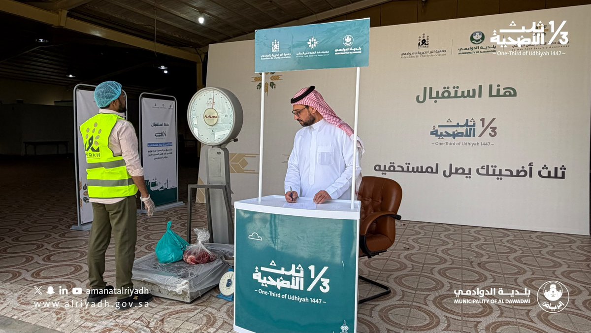 munaldwadmi's tweet photo. لأن العطاء في العيد يكتمل بوصوله لمستحقيه 🐑✨

بالتعاون مع جمعية حفظ النعمة، تُواصل #بلدية_الدوادمي جهودها في توزيع ثلث الأضاحي على الأسر المستفيدة، بما يعزز التكافل المجتمعي، ويسهم في حفظ النعمة والاستفادة منها بالشكل الأمثل 🤝

#أمانة_منطقة_الرياض | #عيد_الرياض https://t.co/fZdjFpo7sg