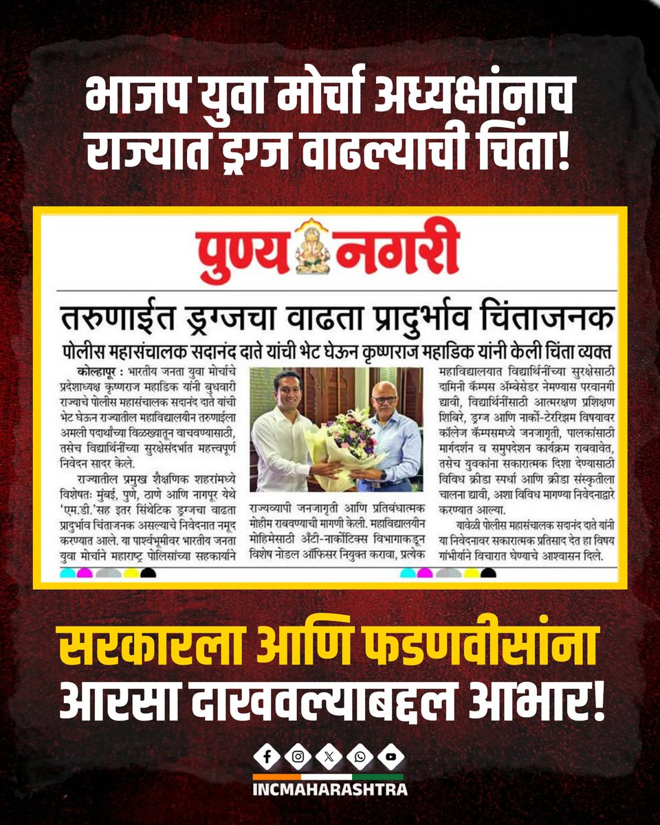 INCMaharashtra's tweet photo. सरकारला आणि फडणवीसांना आरसा दाखवल्याबद्दल आभार! https://t.co/GLkyklicrP