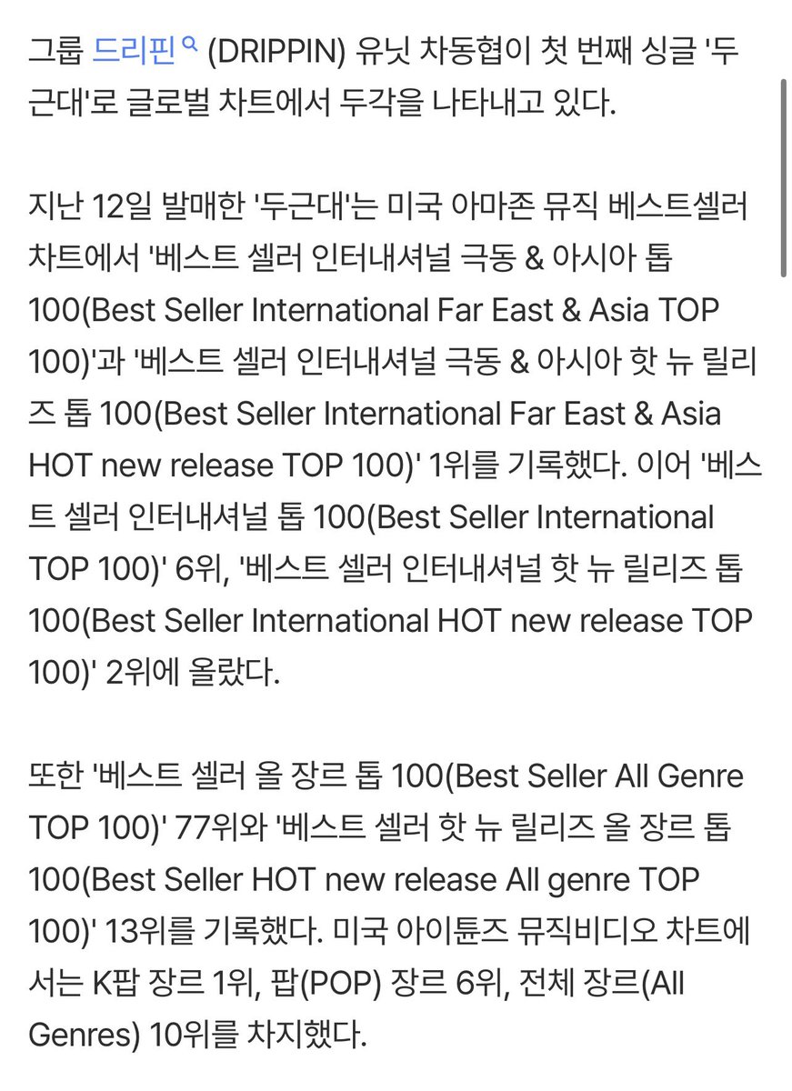 cerise1030's tweet photo. [StarNews] #차동협
The unit ChaDongHyeop from the group DRIPPIN is standing out with their first single 두근대 in the Global Charts.

Released on the 12th, "두근대" topped both the "Best Seller International Far East & Asia TOP 100" and "Best Seller International Far East & Asia HOT new release TOP 100" ranked 1st. Sequentially , It also ranked 6th on the "Best Seller International TOP 100" and 2nd on the "Best Seller International HOT new release TOP 100."

It also ranked 77th on the “Best Seller All Genre TOP 100” and 13th on the “Best Seller HOT new release All genre TOP 100”. 

On the US iTunes Music Video Chart, it ranked 1st in the K-POP genre, 6th in the Pop genre, and 10th in the All Genres genre. 

((Congrats to everyone 🥳 DRIPPIN & DREAMIN for this milestone))