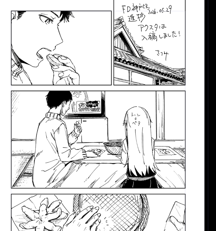 アクスタ頼んだら製本印刷費捻出できなそうなのでまたコピ本にするかも コタツでみかん漫画wip 