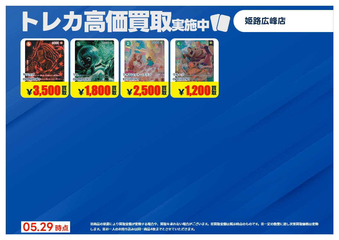 ワンピースカードゲーム 特別高価買取しております✨ ※お客様自身での