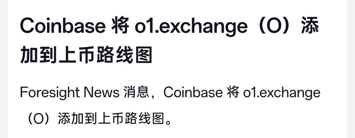 cryptolfggo's tweet photo. 好消息要来了吗？

 O1 Exchange @o1_exchange 要上 Coinbase 了！ $O https://t.co/BIfpCT69wU