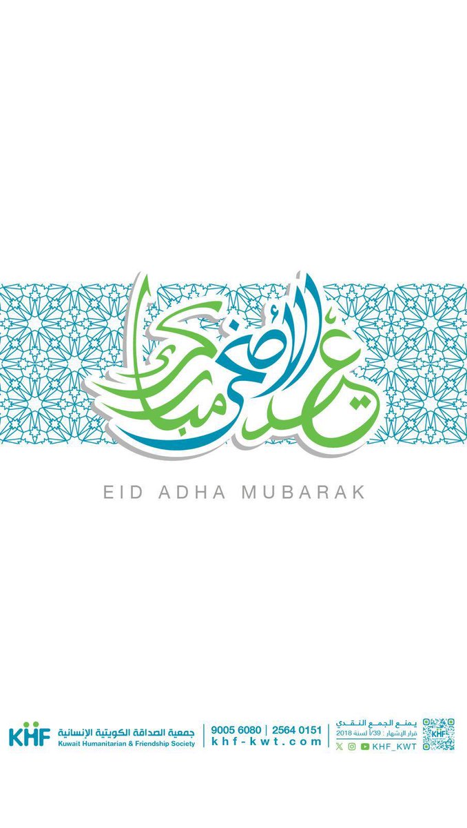 khf_kwt's tweet photo. كل عام وأنتم بخير https://t.co/Sl7Mgr5j5O