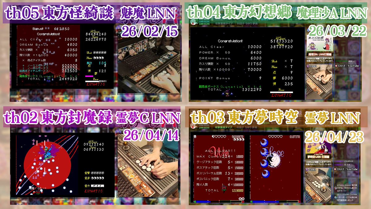 smyk_syacho's tweet photo. きたあああ！！！ 
th01 東方靈異伝 地獄ルート 
LNN(ノーミスノーボム)達成しました！！  

コンガラNN凸23回目！！ 
勝ったあああ！！  

ついに東方旧作 全5作品 LNN達成です！！ 
BEEP秋葉原で東方旧作5作品セットを 
150万円で当選購入してから2年越しの快挙！！ 
応援ありがとうございました！ https://t.co/0Wk62xy9bq