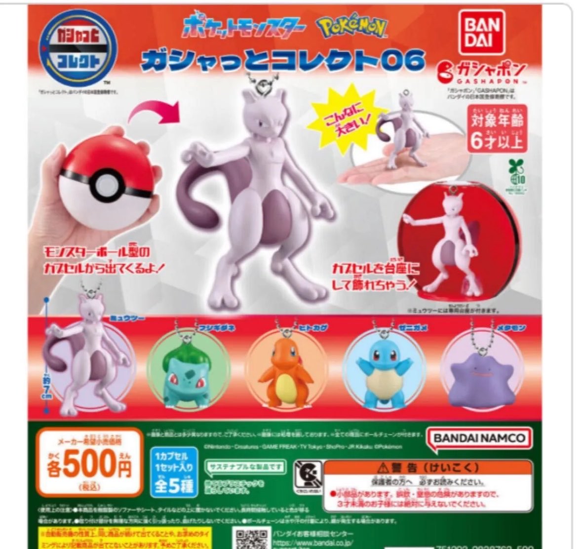 KRT0122TH's tweet photo. ポケットモンスター ポケモン ガシャっとコレクト 06 

ミュウツー、フシギダネ、ヒトカゲの3点

お譲り先探しております。
定価+送料で纏めてお願いいたします。

お気軽にお声掛けくださいませ。 https://t.co/kxjBCry0Uw