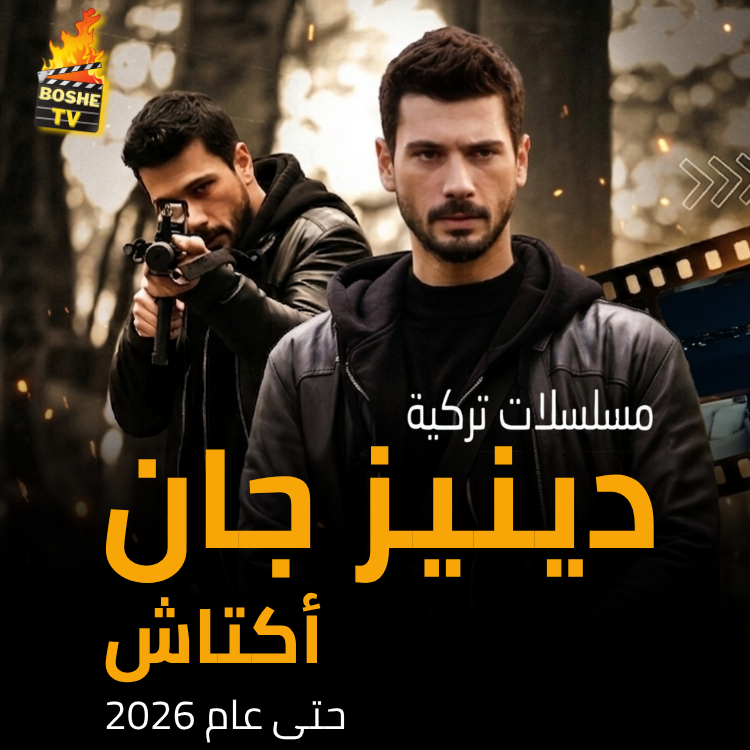 1boshetv1's tweet photo. افضل 5 مسلسلات تركية مدبلجة ل دينيز جان أكتاش حتى عام 2026📷📷
https://t.co/zDDFAHQUpU
#دينيز_أكتاش
#DenizCanAktaş
#مسلسلات_تركية
#أفضل_مسلسلات
#yeraltı
#دراما_تركية
#مسلسلات_تركية_2025
#مسلسلات_تركية_2026
#hudutsuzsevda
#BosheTV https://t.co/y4oCucpBNa