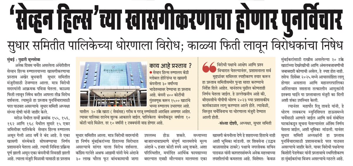 AshrafAzmiMH's tweet photo. The sustained efforts of the Congress Party and united opposition have finally yielded results. The BMC has decided to take back the proposals related to Seven Hills Hospital and the Blood Bank. https://t.co/eDC2cU4qlL