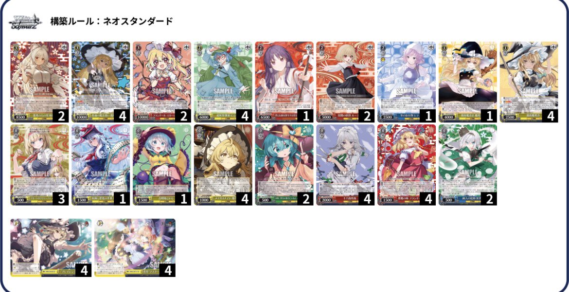ExcitingCGames's tweet photo. 【メン限配信紹介】
本日の配信では東方Projectのデッキ考察を行いました！！

というわけで配信内で作成したリストをご紹介👀

ECGチャンネルメンバーシップでは環境考察を中心に毎週限定生放送を実施！🔥

ご興味のある方は是非覗いてみてください！

【↓YouTube↓】
https://t.co/cn0LK0x4X6

#WS https://t.co/IlsAxnpkMO