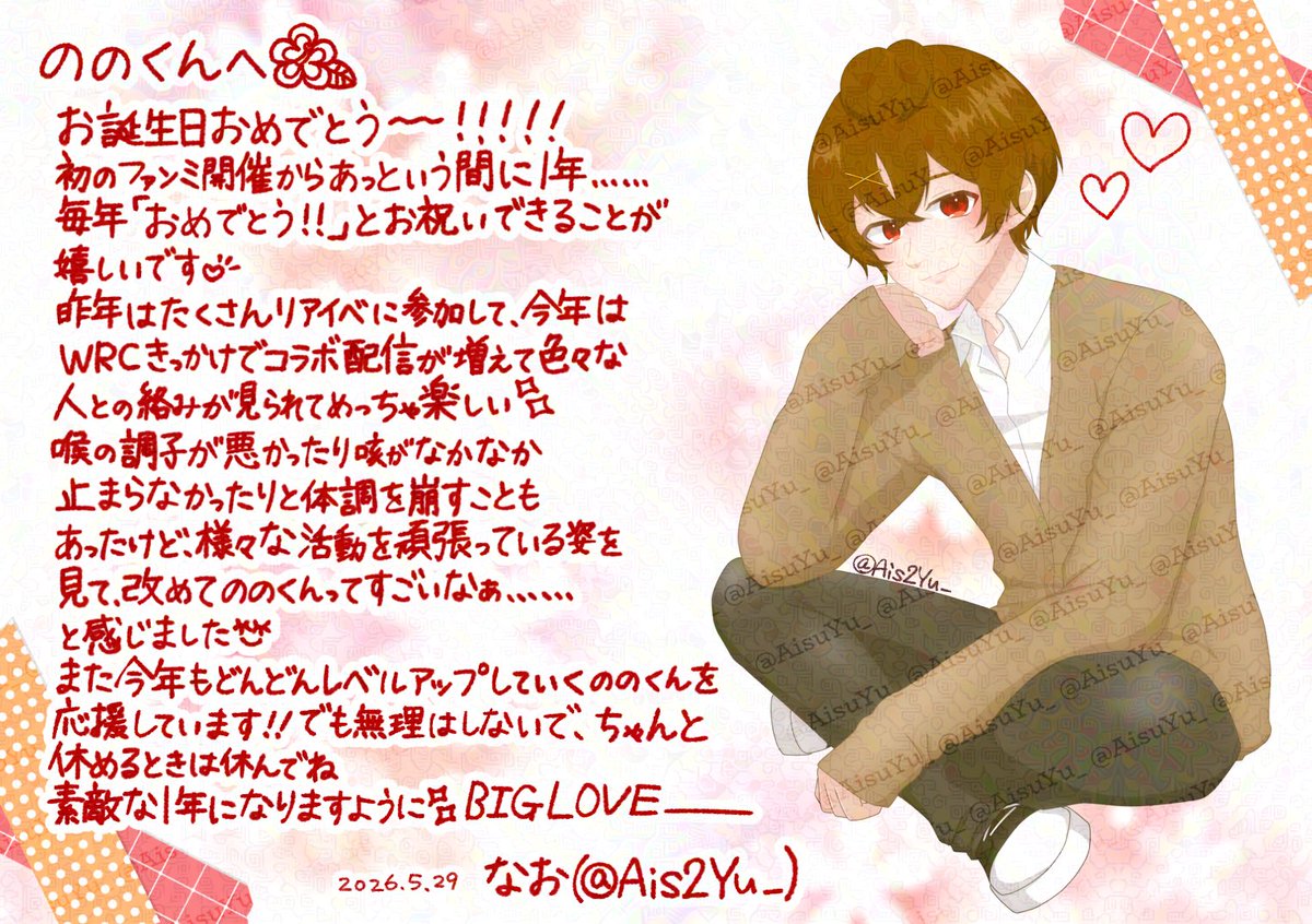 Ais2Yu_'s tweet photo. 🎂🌺⸜ ʜ ᴀ ᴘ ᴘ ʏ ʙ ɪ ʀ ᴛ ʜ ᴅ ᴀ ʏ ⸝🌺🎂

#2026のの葉ハピバ
#のの葉のお茶室
#のの葉ぁと https://t.co/vVc1wqhY6r