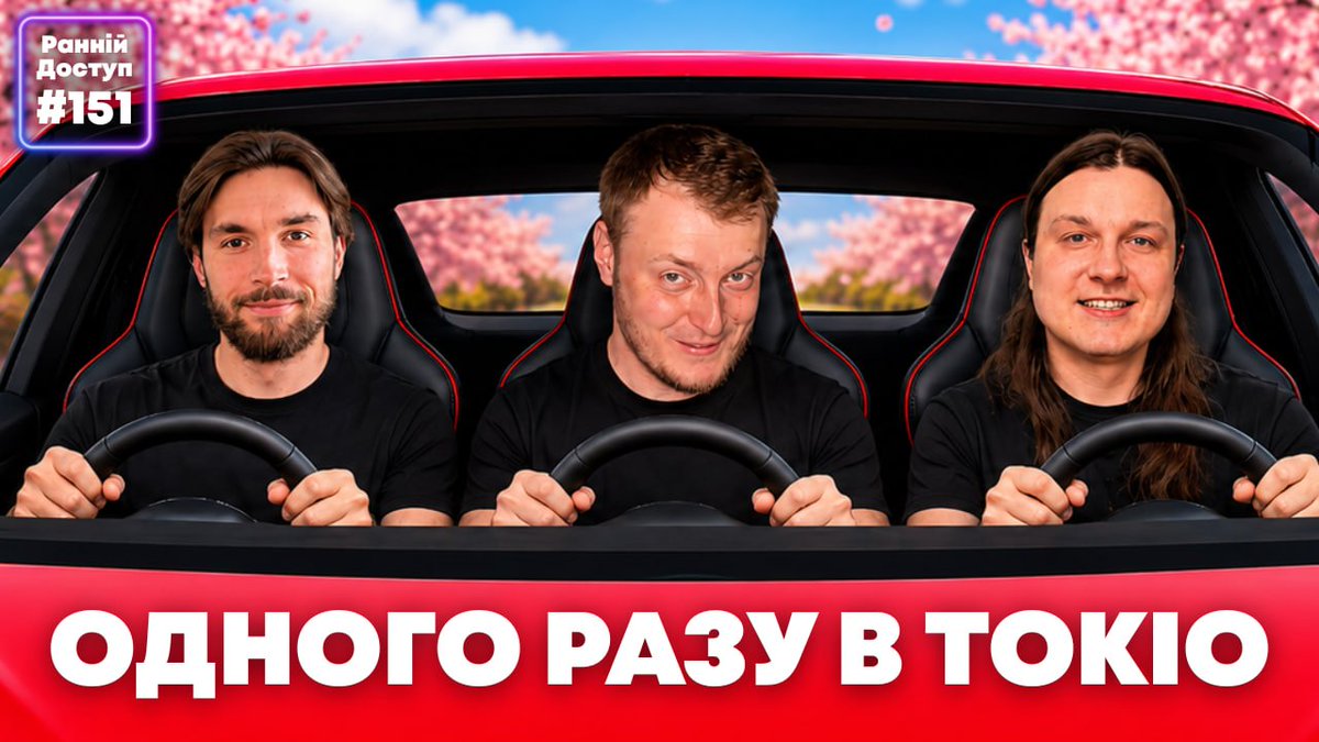 earlyaccessua's tweet photo. 🎉 Випуск #151 вже доступний усюди!

Награли десятки годин в Forza Horizon 6 і ділимося враженнями про гру разом з чудовим гостем  - Павлом (UkrainianGeek) . Навіщо потрібен анонс Unreal Engine 6, яке майбутнє у Bungie та Warhorse, а також інші актуальні теми минулих тижнів! https://t.co/kIhz3zChdE