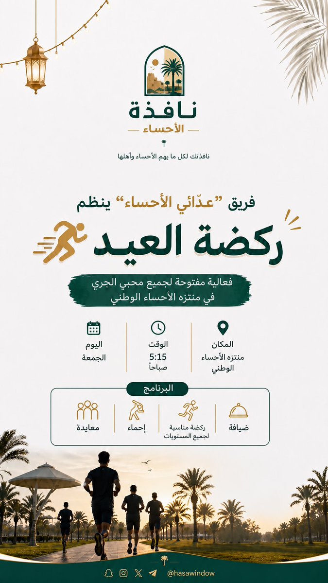 نافذة_الاحساء tweet media