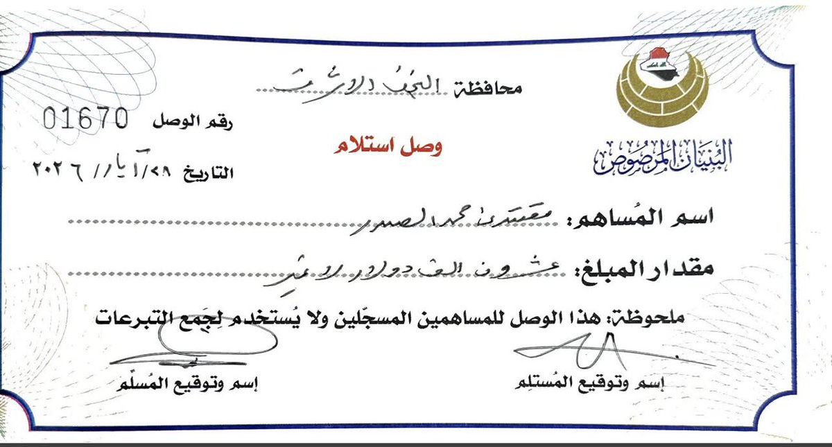 albnyanalmarsus's tweet photo. مساهمة سماحة القائد السيد مقتدى الصدر (أعزه الله) لصندوق التكافل الشهري للبنيان المرصوص. https://t.co/jkAsmB2vjT