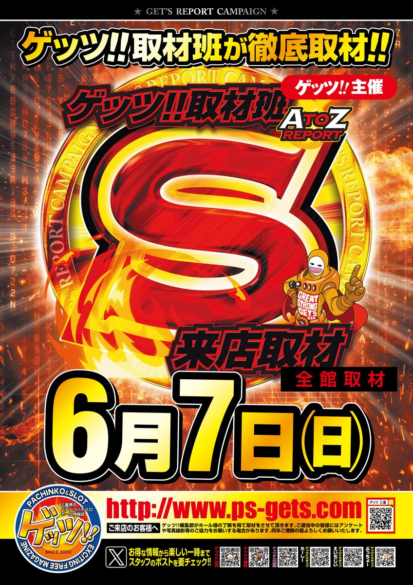 wing_odai's tweet photo. おはようございます！！

本日6月7日はｹﾞｯﾂ取材班
【S来店取材】

この後【8時55分】【8時55分】より
抽選を行います!!
抽選参加ご希望のお客様は【8時55分】までに
正面入口付近までお集まりください!!
本日のご来店もお待ちしております(･ω･ﾉ)ﾉ！
#ウイング大台店　#抽選入場　#ゲッツS来店 https://t.co/hjlWVjTyQj
