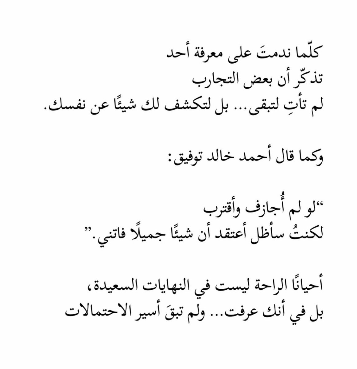 joudallll's tweet photo. "لو لم أُجازف وأقترب
لكنتُ سأظل أعتقد أن شيئًا جميلًا فاتني." https://t.co/IdVJ5Yr2k0