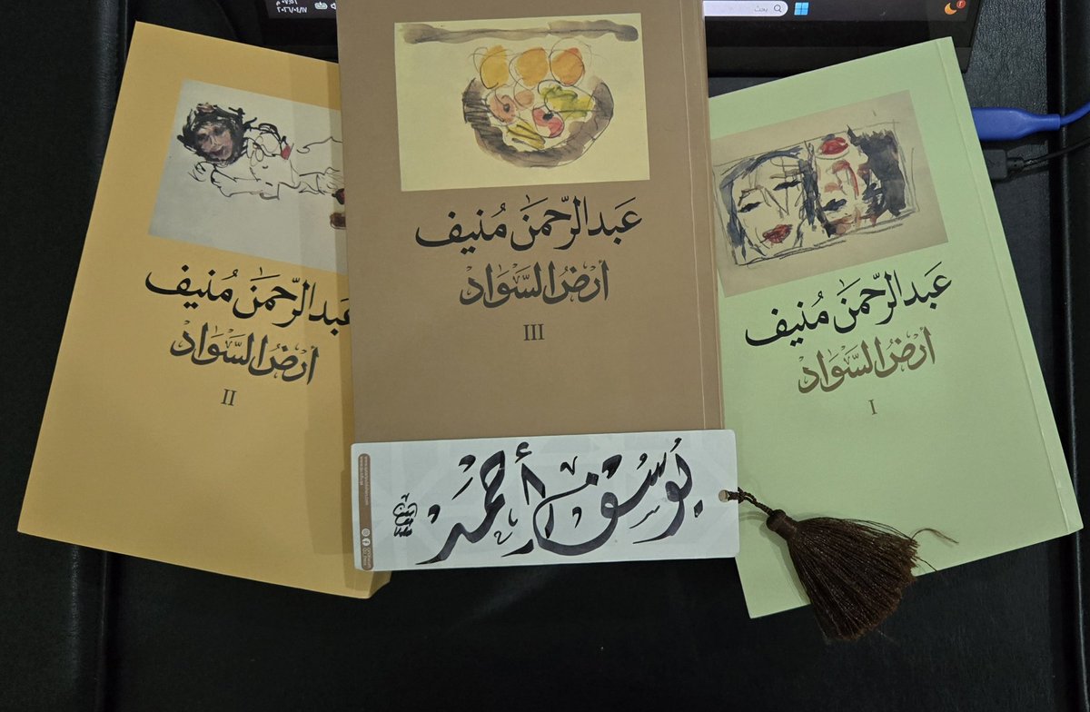 qa1967's tweet photo. الكتاب الثلاثون في2026
أرض السواد
تأليف: عبدالرحمن منيف
1440صفحة طبعة 2008, ثلاثية يؤرخ من خلال هذه الرواية لأرض السواد وهو مسمى العراق لكثرة الزراعة فيها، ويتحدث عن حقبة زمنية تعود لآخر ولاة بغداد من المماليك والصراع المستمر من أجل السلطة وكثرة الاغتيالات ودور القنصل البريطاني.. https://t.co/4W5jykE8mm