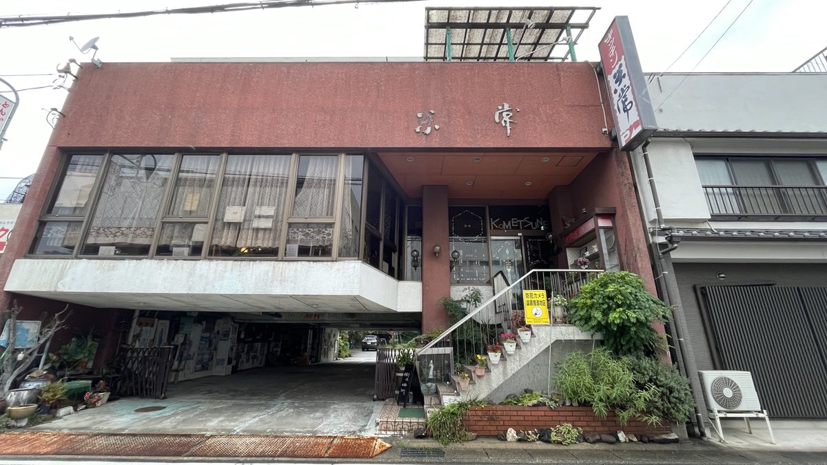 oinagoya's tweet photo. 米常のしそ巻とんかつ定食を食べに、名古屋においでよ。 
衣サクサクさっぱり紫蘇味、柔らかお肉のとんかつだよ。  

地域で人気の洋食店で、大満足グルメに出会ってね～！ https://t.co/MnxaWyD9nx