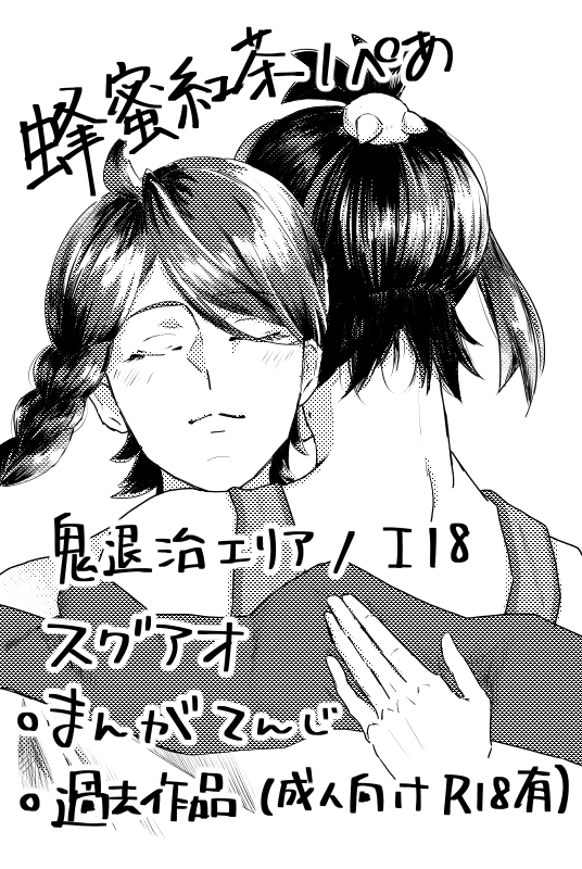 pear12851's tweet photo. 鬼退治エリア『I18』にてスペースをいただきました。🍑
こちらはサクカとお品書きです🍎
いつも素敵なお品書きのテンプレート、ありがとうございます😭🙏
めちゃくちゃ描きやすくて分かりやすい…!!

#ゼロきみ3
#ゼロきみ3お品書き https://t.co/p00KLa3T1p