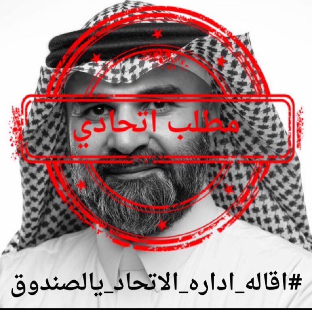 ka25525_2's tweet photo. نجحوا يشتتون جمهور الاتحاد بسالفة "صلاح جاي" عشان ننسى المطلب الحقي: رحيل الإدارة الفاشلة.

فشل إداري، صفقات متخبطة، فلوس ضايعة، ولا مشروع واضح.  
تجيب صلاح وتحطه تحت نفس العقلية؟ بتقتله معكم.

المشكلة مو في اللاعب الناقص، المشكلة في الإدارة الناقصة لكل شي.  
كفاية مسكنات.. نبي محاسبة ونبي رحيل.

#الاتحاد