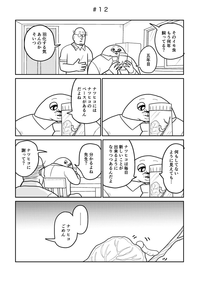 m_nerds_PR's tweet photo. 【5/30 更新】
セツコ・マイラブ 3話

セツコ一体何なんだ…

続き：https://t.co/xoWx1U1kAE
ニコニコ漫画：https://t.co/g66l8otyIK

描いた人：ジョハン https://t.co/bmtsLJc6GD