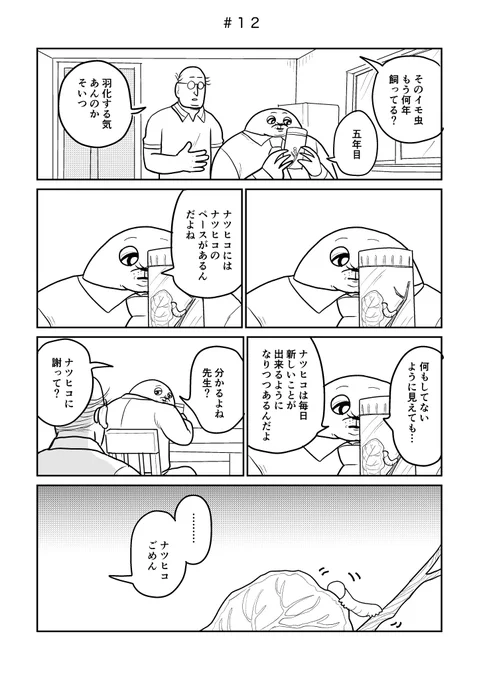【5/30 更新】
セツコ・マイラブ 3話

セツコ一体何なんだ…

続き:https://t.co/xoWx1U1kAE
ニコニコ漫画:https://t.co/g66l8otyIK

描いた人:ジョハン 