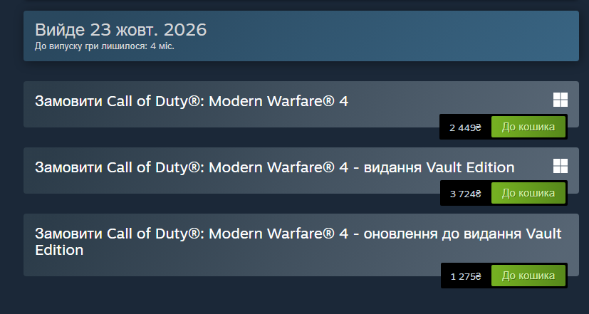vovatool's tweet photo. Ціна на нову Call of Duty знизилася майже на 1 000 гривень, порівнюючи з попередницею. Нормас.

Гарний трейлер зробити – це круто, але ним нікого не обманиш. Благаю, щоб дали більше внутрішньоігрових скриптованих катсцен, а не пререндероного непотребу, як в останніх частинах🙏 https://t.co/w7MONgV4rq