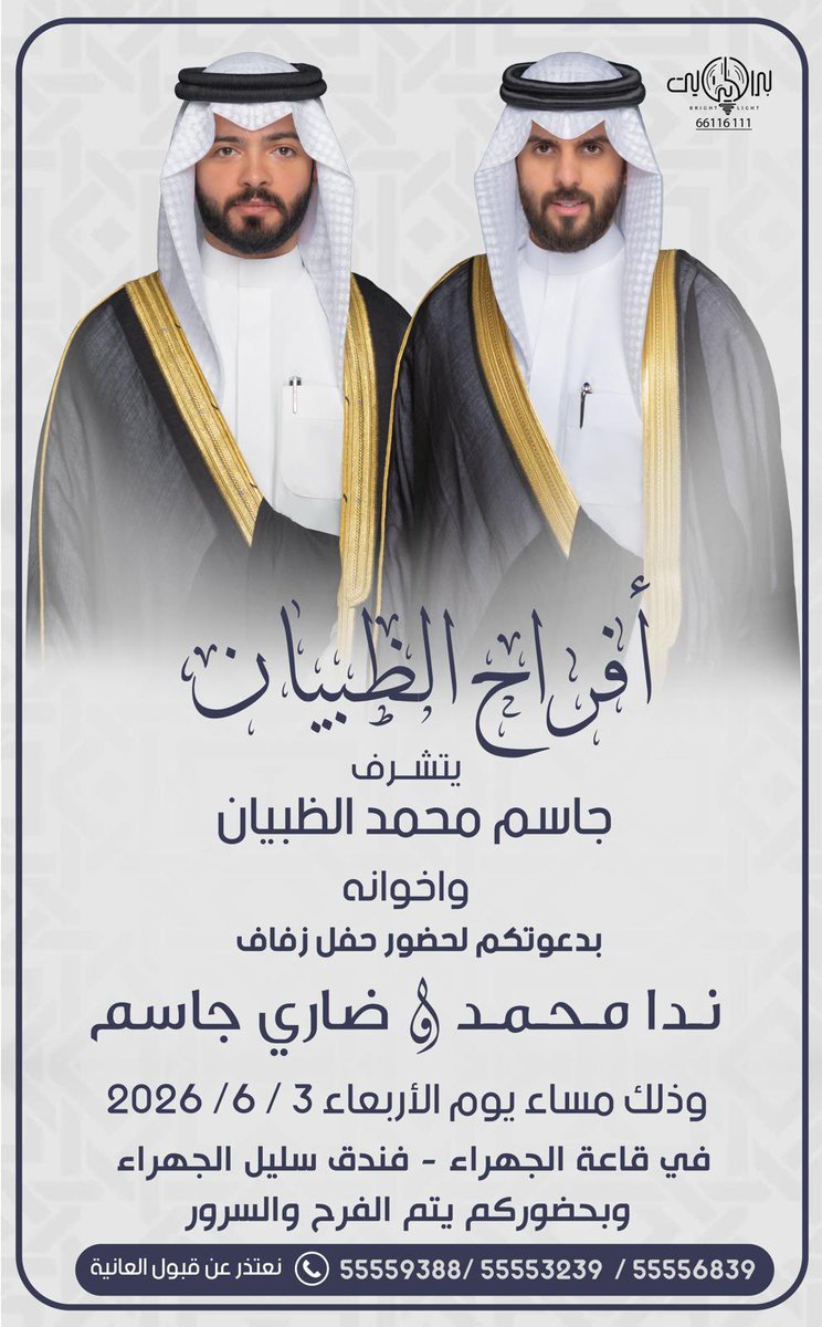 Elthbian's tweet photo. بإسم والدي أطال الله في عمرهٌ
أتشرف بدعوتكم لحضور 

" حفل زفاف " اخي و عمي"
 وذلك في مساء يوم الاربعاء
الموافق :3 - 6 - 2026 م

الدعوة عامة
يرجى إعتبارها دعوة شخصية
" مرحبا و مسهلا و الساعة المباركة بكل طيب تشرفونا " https://t.co/BcfsAPrB6G