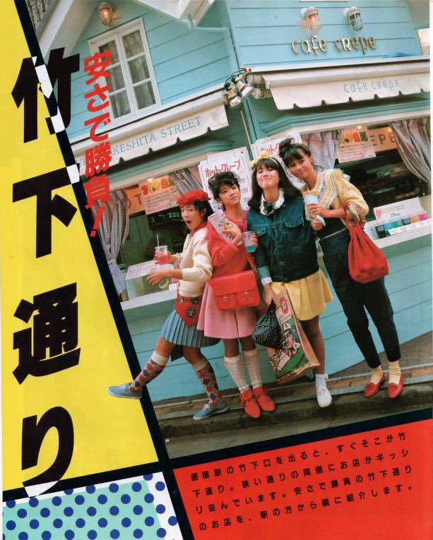 原宿ジョイフルマップ