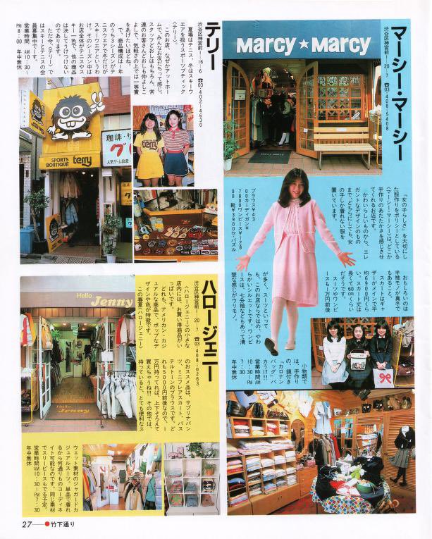原宿ジョイフルマップ