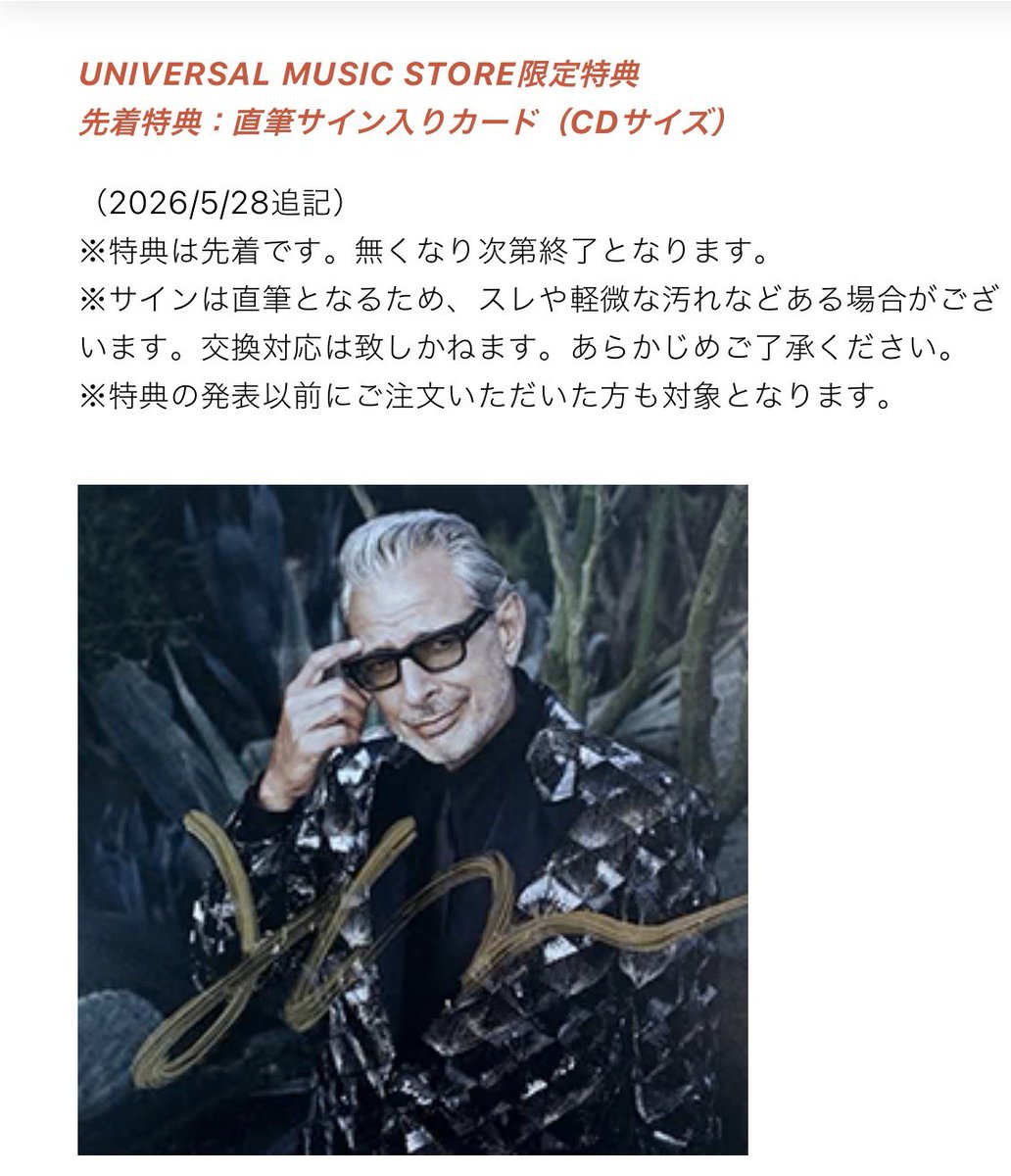 ジェフゴールドブラム さんの Jazz💿気になりますね♪ 今なら限定直筆