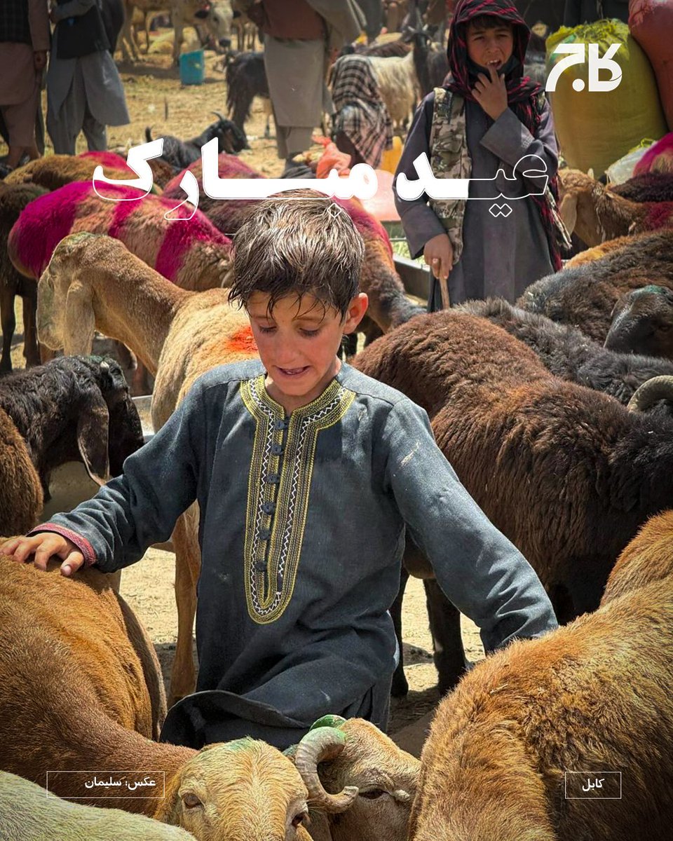 KaajMagazine's tweet photo. عيد مبارک!
اختر مبارک! https://t.co/DL9TVSjZSA