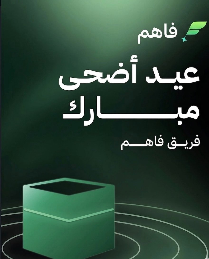 tryfahem's tweet photo. كل عام وأنتم بخير، تقبل الله منا ومنكم صالح الأعمال، ونسأل الله أن يعيده علينا وعليكم بالصحة والازدهار. https://t.co/esDJL3HqfH