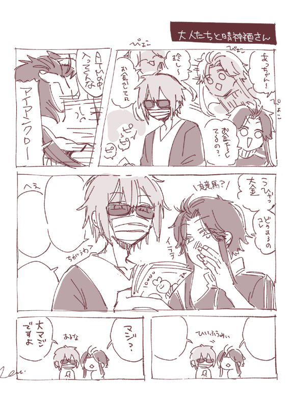 全然間に合ったので週末は学園長と隊長と晴神酒さんの無配(2頁)があります 入れようと思ってすっかり忘れてたし参組の本だからいいか…と思ってたやつ 