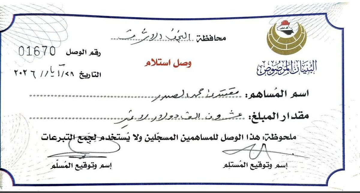 Huual4's tweet photo. مساهمة سماحة القائد السيد مقتدى الصدر (أعزه الله) لصندوق التكافل الشهري للبنيان المرصوص. https://t.co/4bdhWmeq8d