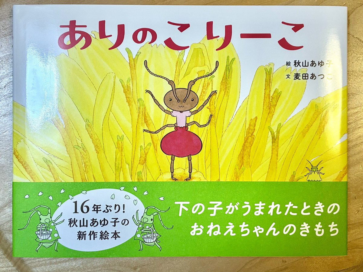今日は未来屋書店北戸田店さまに足を伸ばして「ありのこりーこ」サイン