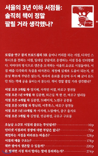 kimhaada's tweet photo. 서점 하고 싶은 사람이라면 이 책을 읽어보새오 사실 그냥 재밌어요 https://t.co/iNNNAIkytM