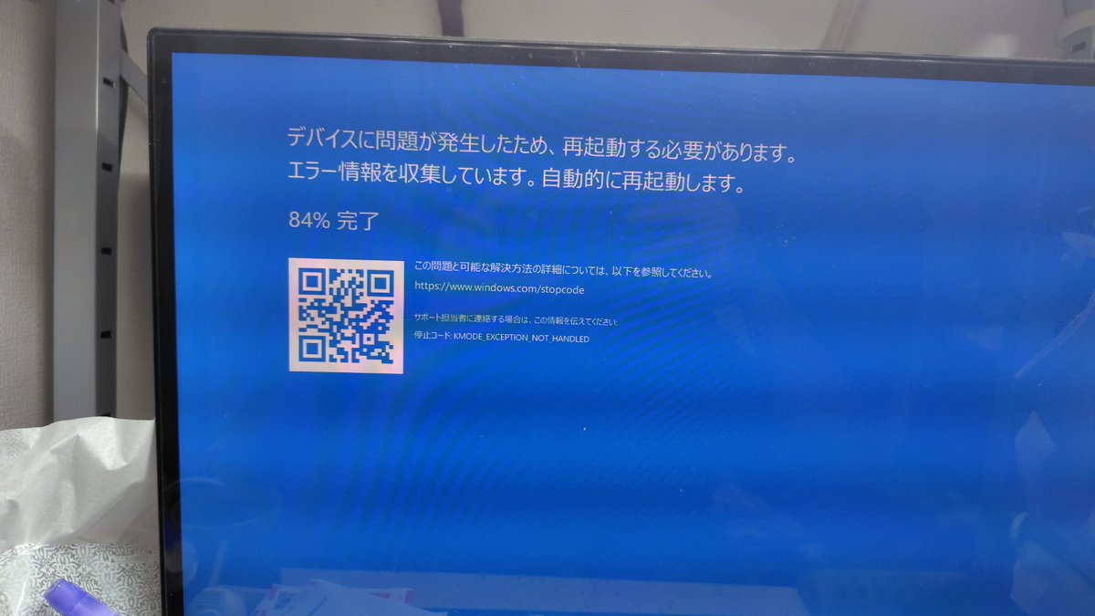 約10年使用しているメインPCが、死んだかも このエラーで再起動しても