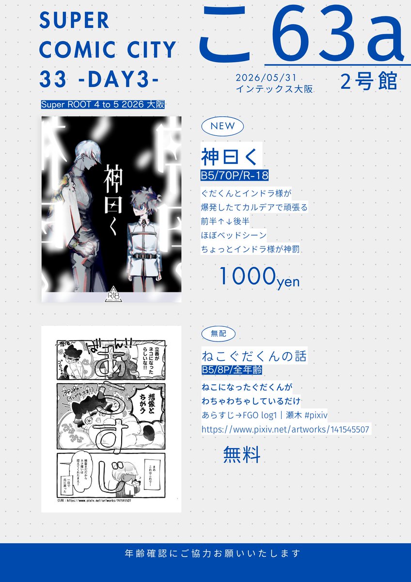 瀬木 @5/31 2号館 こ63a (@GothicAka) / Posts / X