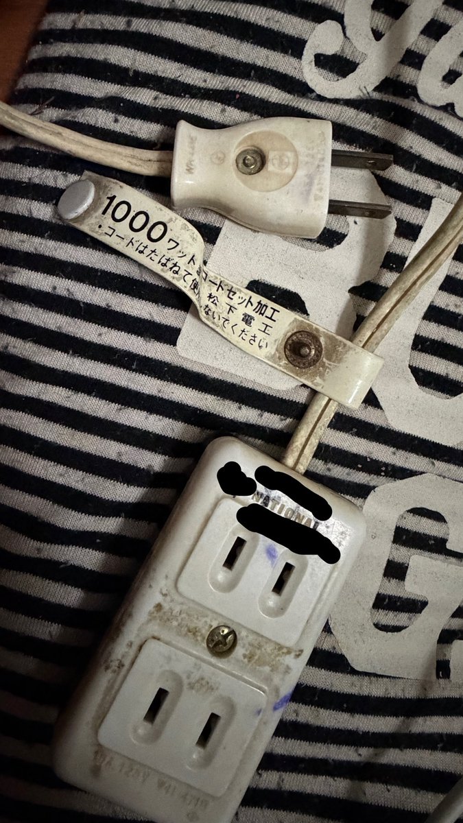 いつから使っているか分からない （黒塗り箇所に名前が書かれてるので