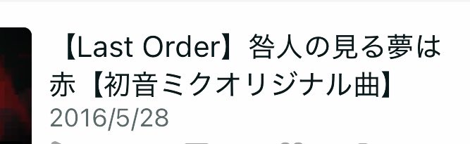LastOrder3969's tweet photo. 本日でボカロ初投稿から10年が経ちました🎉
なんだかあっという間だった気もします。

楽曲を聴いてくださる皆さん、お力添えくださる方々のおかげで、今日も楽しく音楽を作れています。本当にありがとうございます！

これからも楽曲を作っていくので、11年目も引き続きよろしくお願いします✨ https://t.co/fFoJcb8zRT