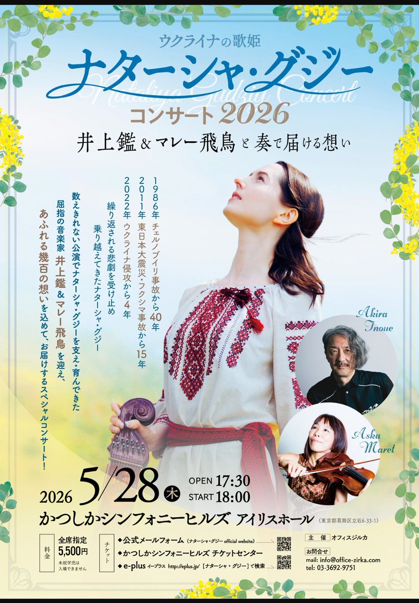 pf_tuner9389's tweet photo. 今日は、ナターシャ·グジーコンサートのお仕事でした。ピアノ演奏は井上鑑さんです。
本番も聴かせて頂き感動致しました！

ウクライナの歌姫 ナターシャ・グジー （歌手・バンドゥーラ演奏家） オフィシャルサイト　／　Nataliya Gudziy　official website https://t.co/b19sTk6qhC https://t.co/vgmJVNsVRm