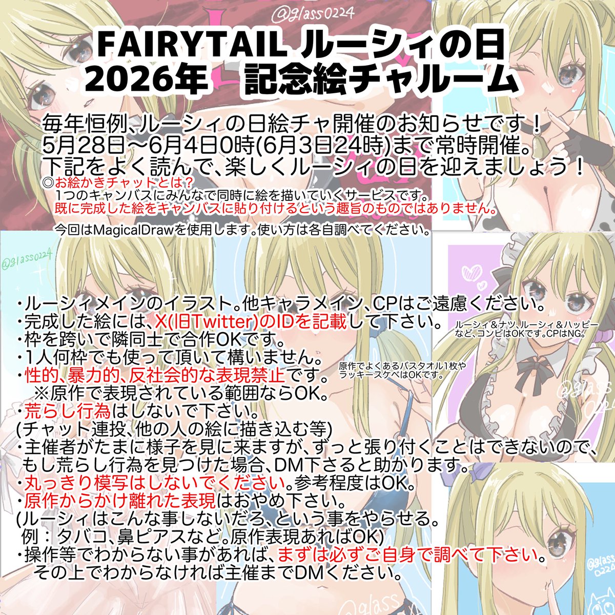 glass0224's tweet photo. 毎年恒例ルーシィの日絵チャ開催中です〜！
遅くなって申し訳ない！！
日本語読めない方も、自分でちゃんと翻訳してルールを守って楽しく絵チャしましょう！

https://t.co/ocYqrk7Q0r 
#MagicalDraw
#ルーシィの日 https://t.co/Uy2Hf0SyU8