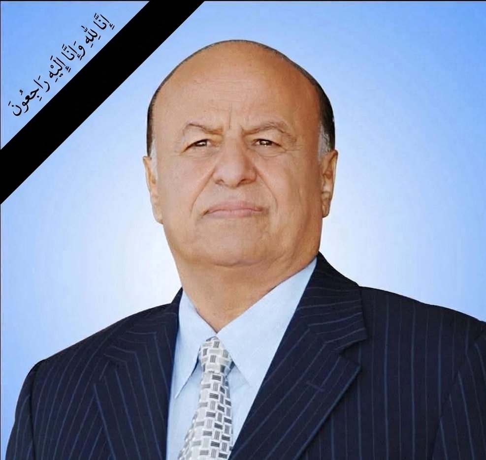 aladofi4's tweet photo. وفاة الرئيس السابق عبدربه منصور هادي في إحدى مستشفيات العاصمة السعودية #الرياض، وهو ثاني رئيس للجمهورية اليمنية منذ تحقيق الوحدة في 22 مايو 1990
رحمة الله تغشاه
#اليمن #الرئيس_هادي https://t.co/XKBRyiswIa
