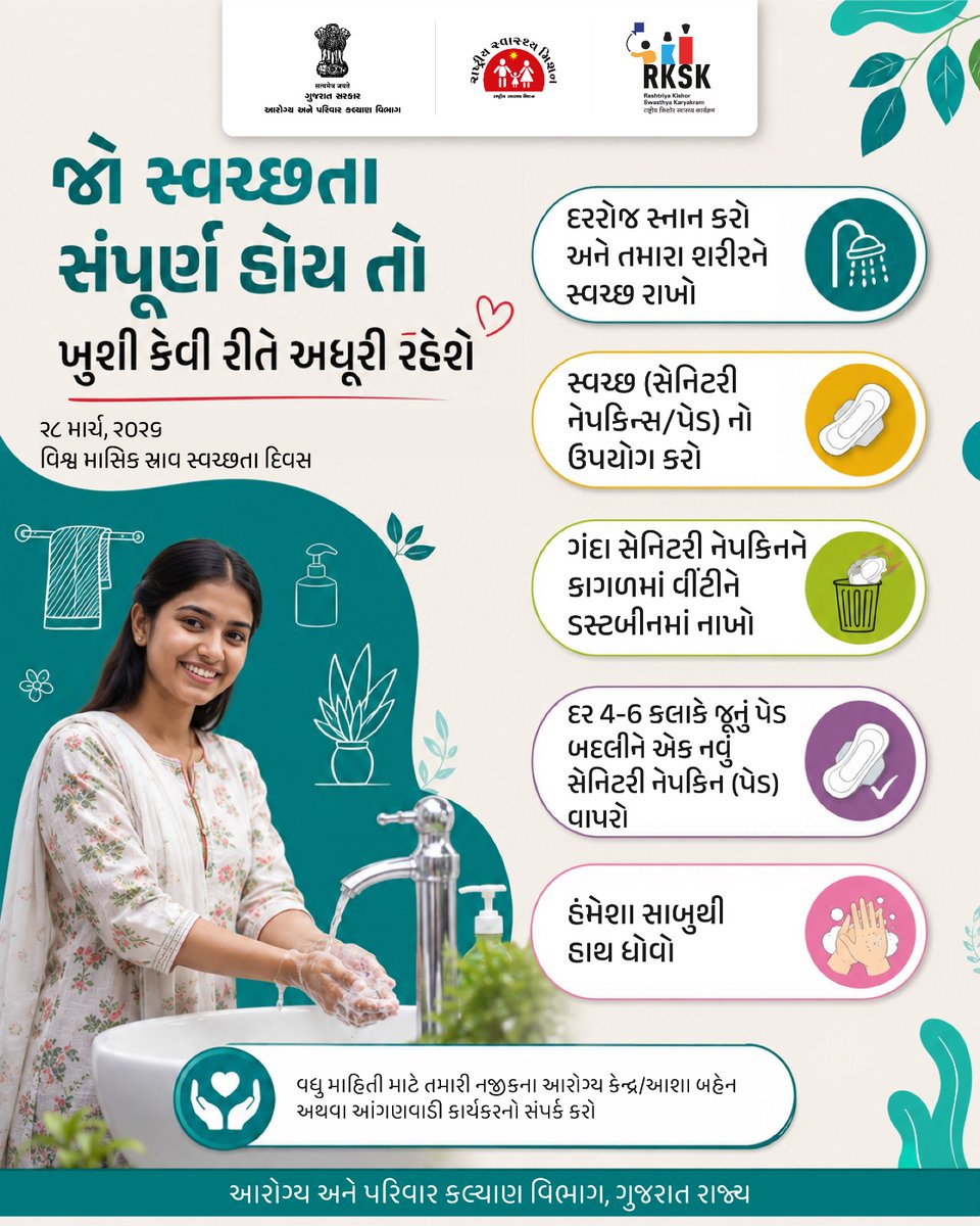 CDHOMeh's tweet photo. આંતરરાષ્ટ્રીય માસિક સ્વચ્છતા દિવસ
માસિક સ્વચ્છતા એ સ્વાસ્થ્ય, ગૌરવ અને સશક્તિકરણનો આધાર છે.
#MenstrualHealth #LetsTalkPeriods #menstrualhygieneday #heeals #MenstrualHygiene #MHDay2026 https://t.co/BJkTSLMRpj