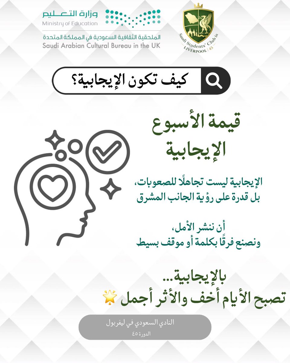 النادي السعودي في ليفربول tweet media