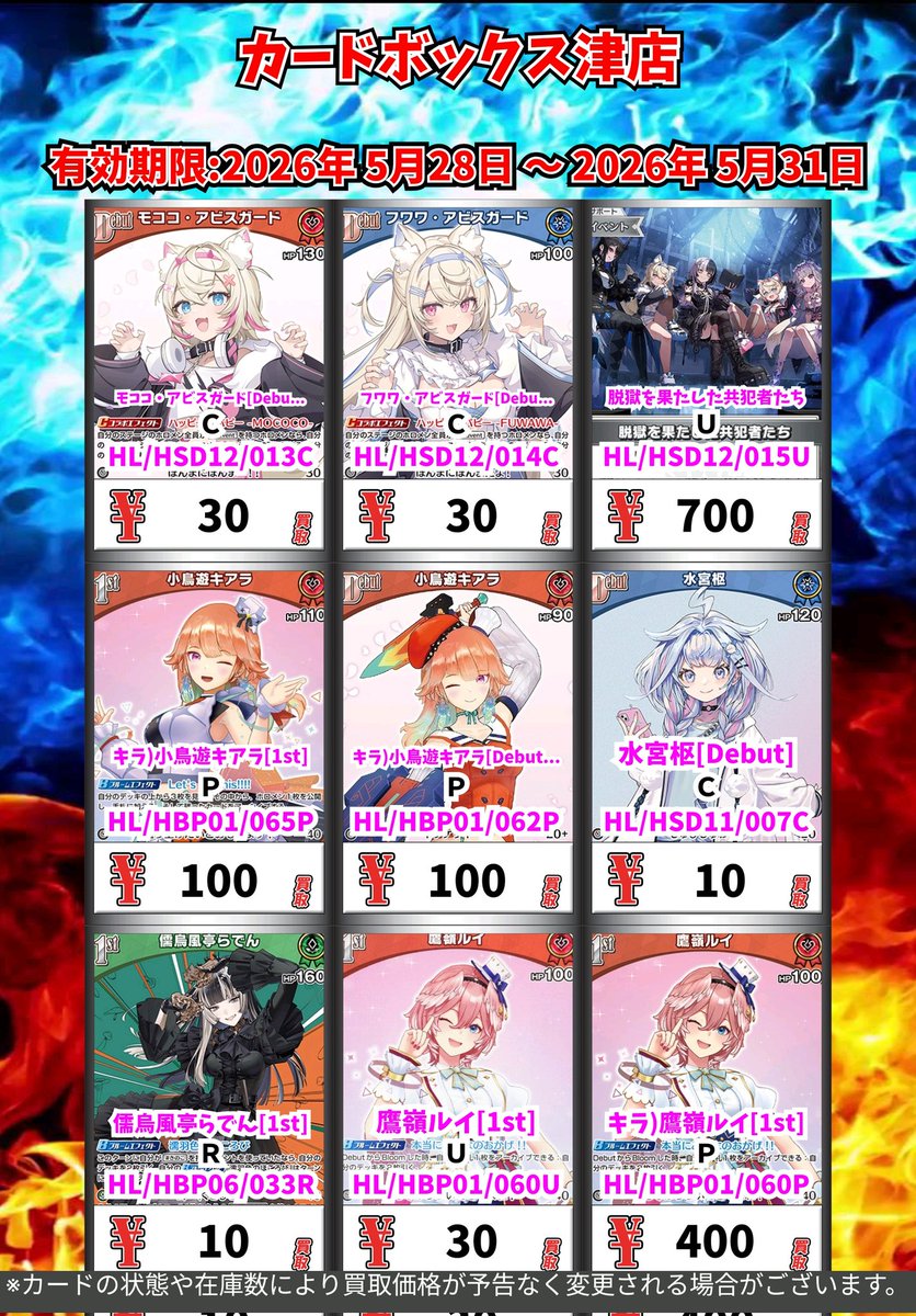 ホロカ買取情報！ モココ・アビスガード[Debut] C 30 フワワ・アビス