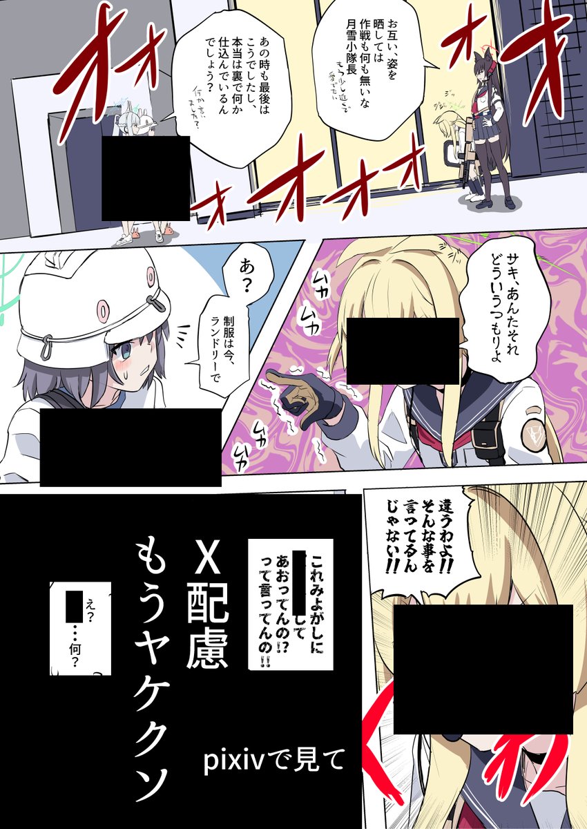 猫太郎@ブルアカ漫画・同人 tweet media